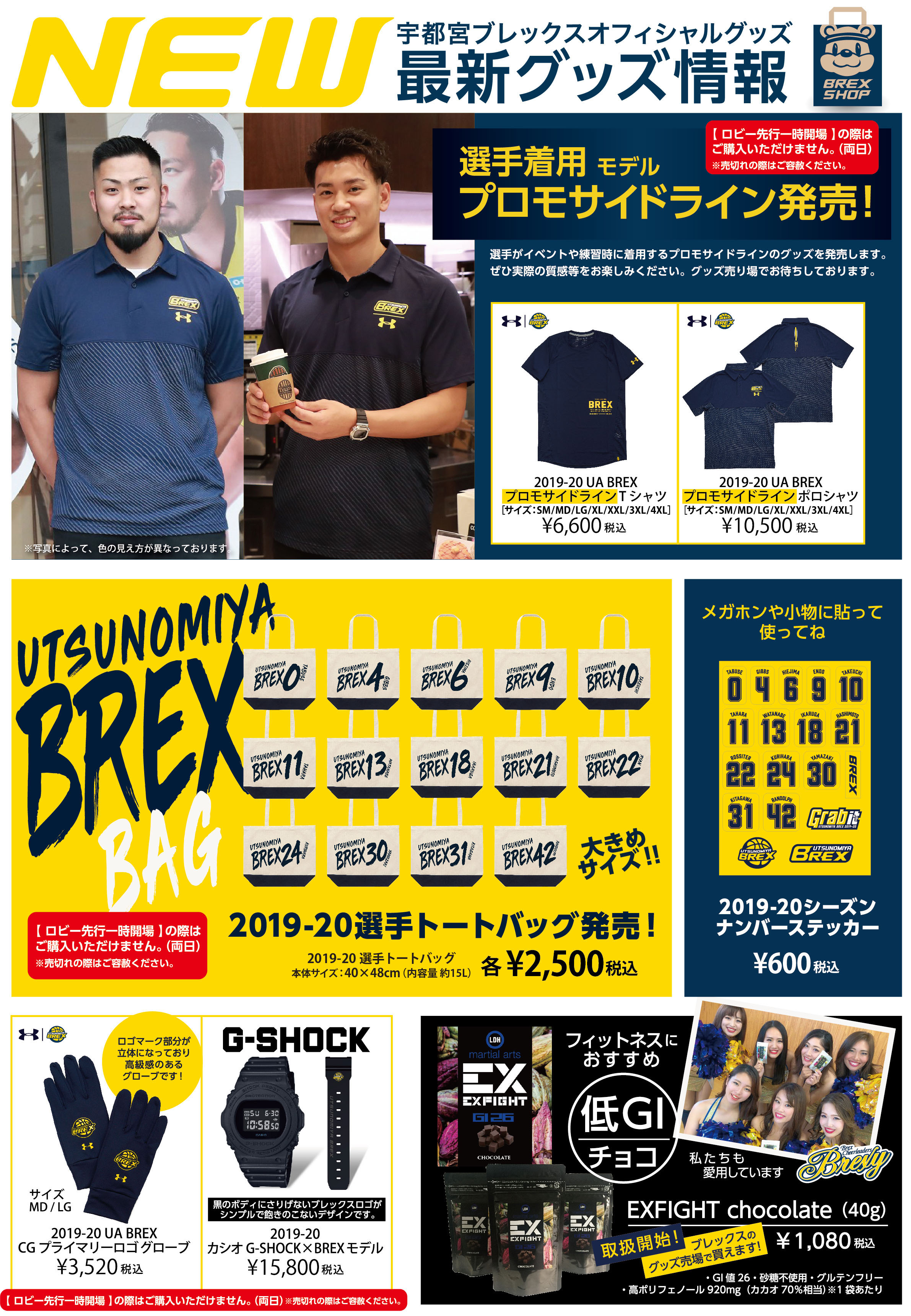 11/1(金)、2(土) アルバルク東京戦 新グッズ販売のお知らせ | 宇都宮